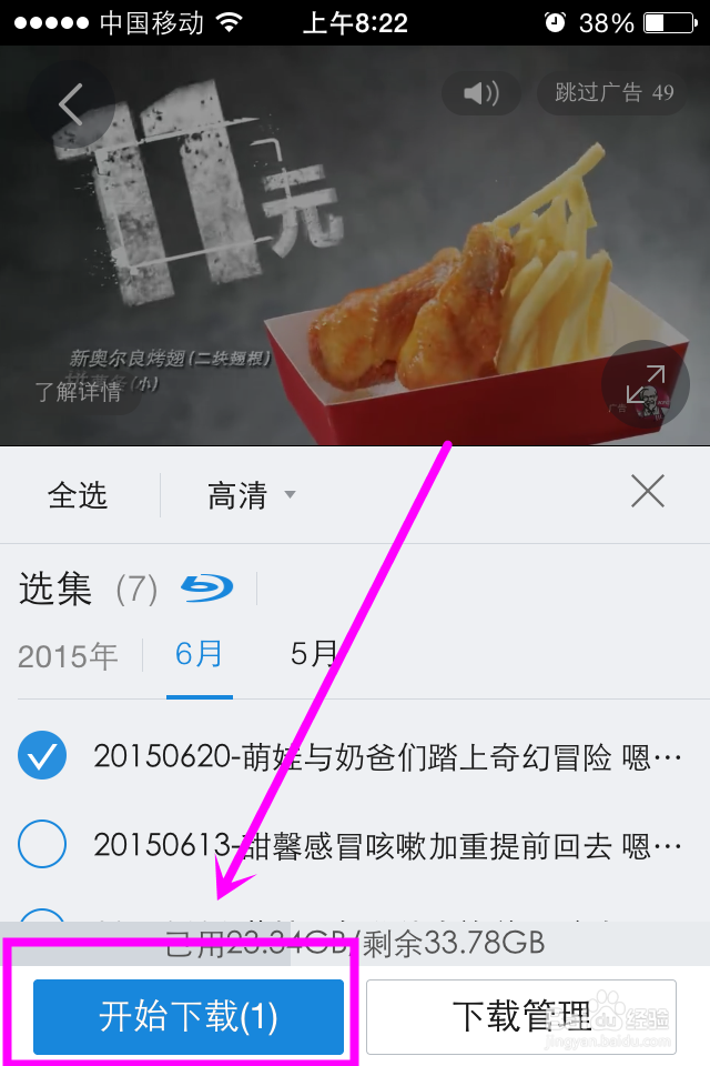 PPTV如何下载视频?