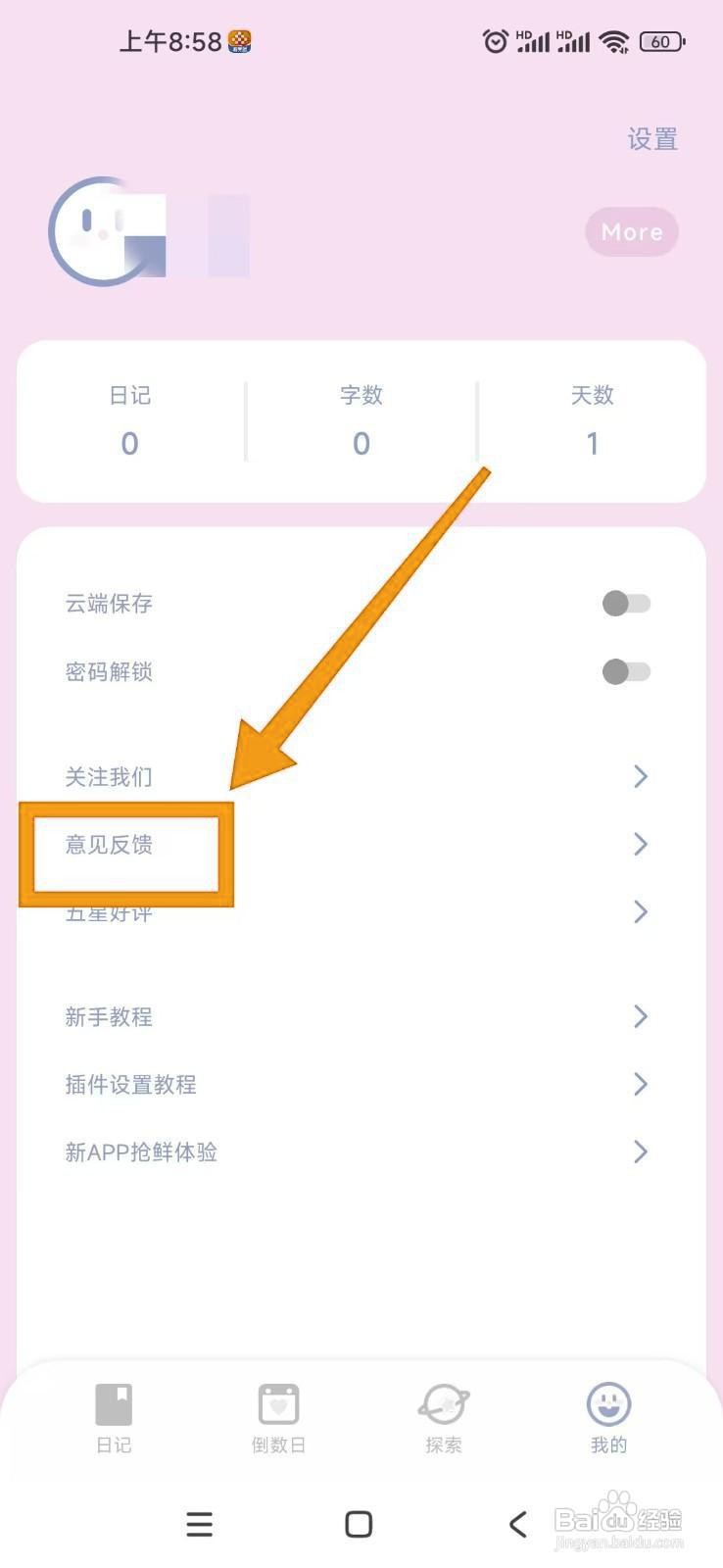 如何在Toxx中反馈意见？