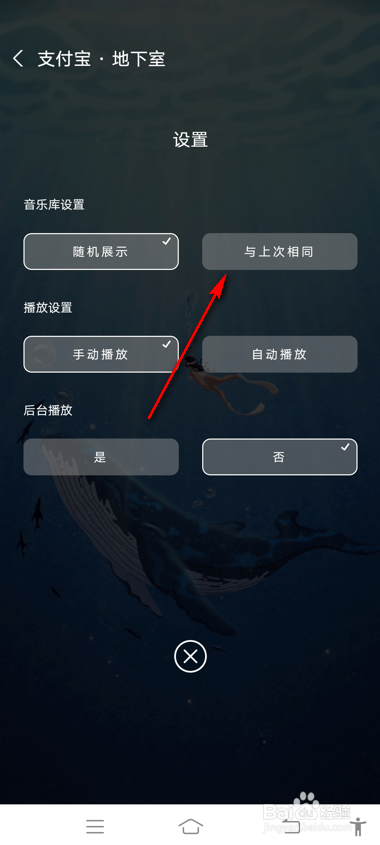 支付宝地下室音乐库怎么设置