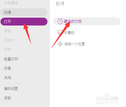 福昕PDF编辑器怎么设置时间戳