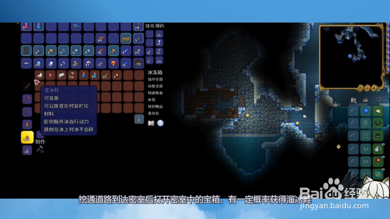 泰拉瑞亚溜冰鞋如何获得