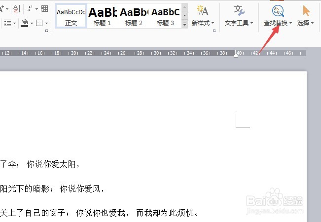 如何快速把一篇文章中的某个字或词全部替换掉