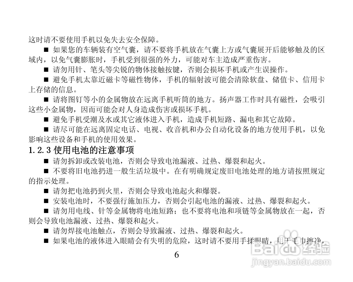 振华欧比 OBEE3366手机使用说明书:[1]
