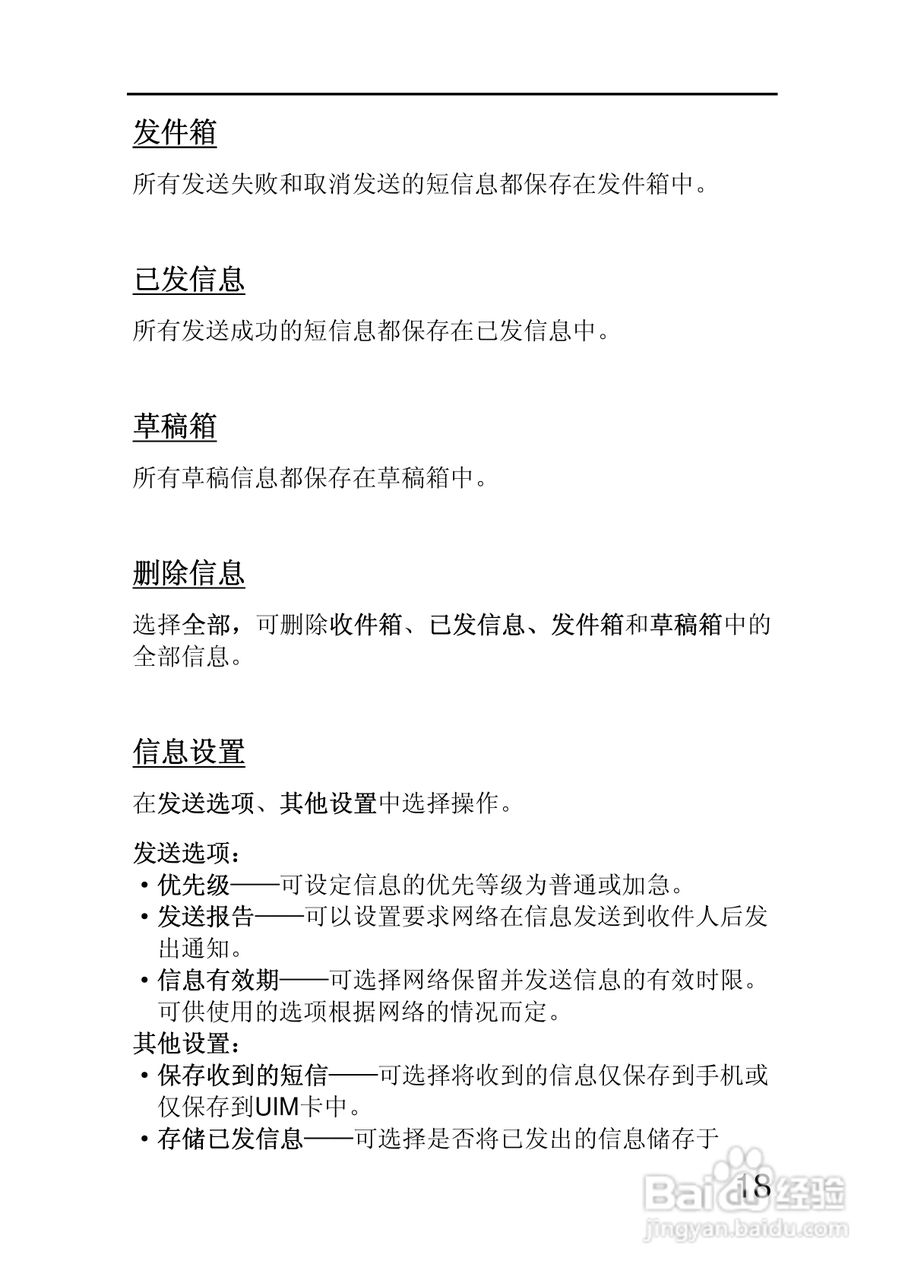 VIM伟恩 VIM E68手机说明书:[3]