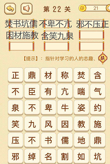 成語消消消(找字困難關卡)22—24關攻略