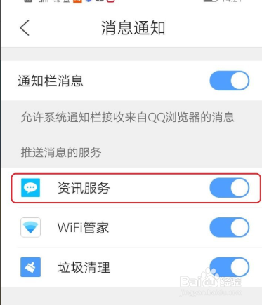 手机QQ浏览器热点资讯怎么关闭