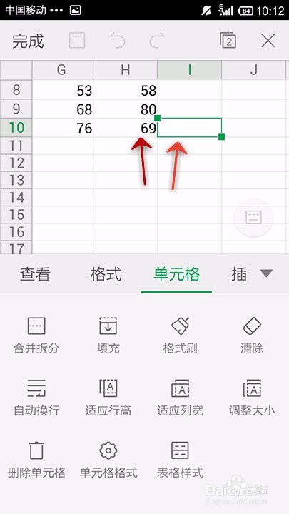 手机WPS Office表格如何使用填充功能