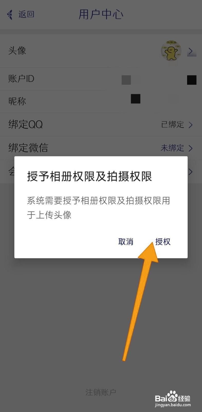 如何在每日记APP中设置头像？