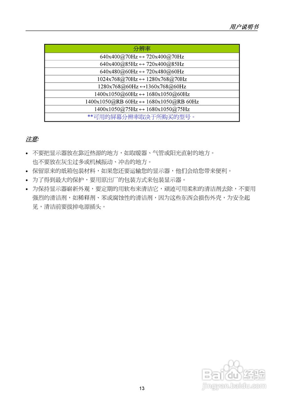 瀚视奇HL251DPB液晶显示器使用说明书:[2]