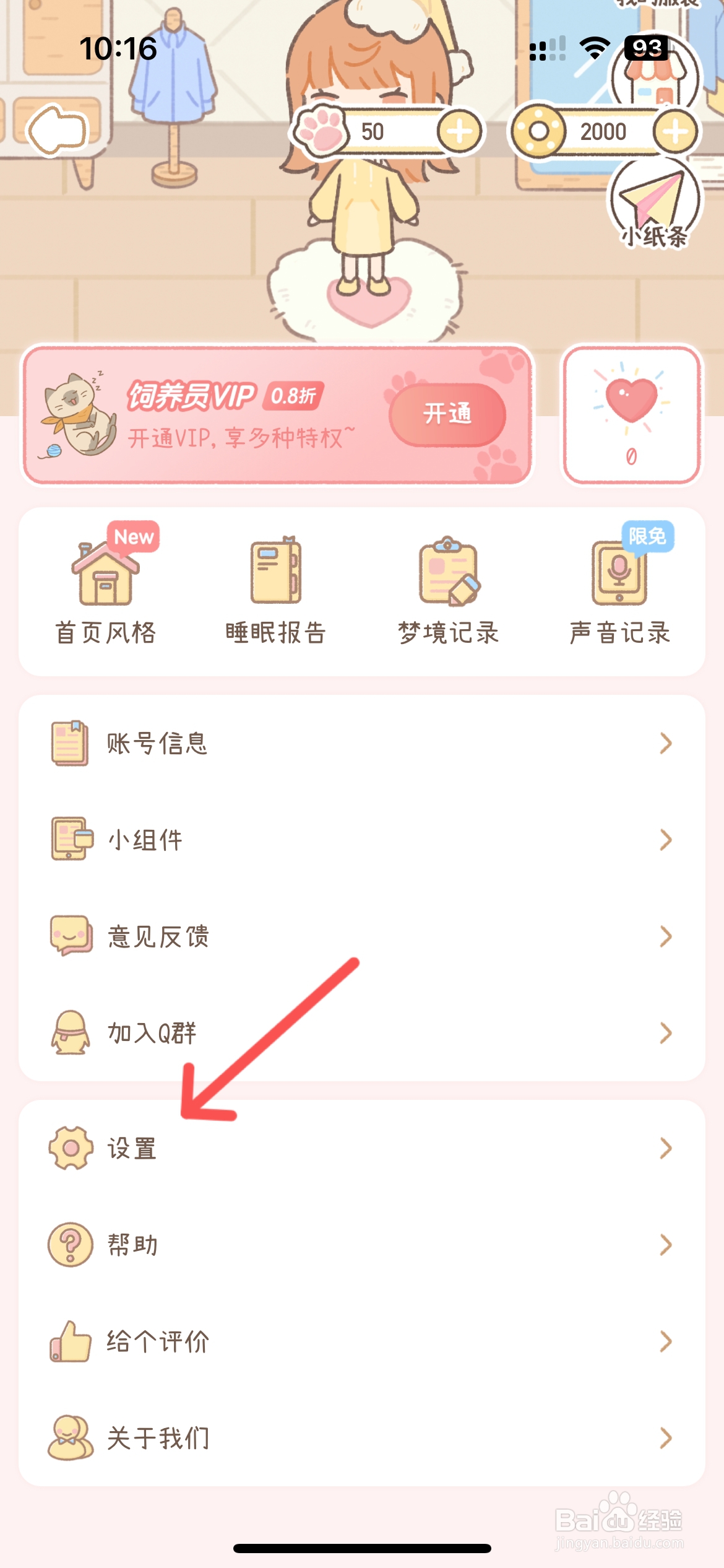 梦境旅店如何取消寝室新消息提醒