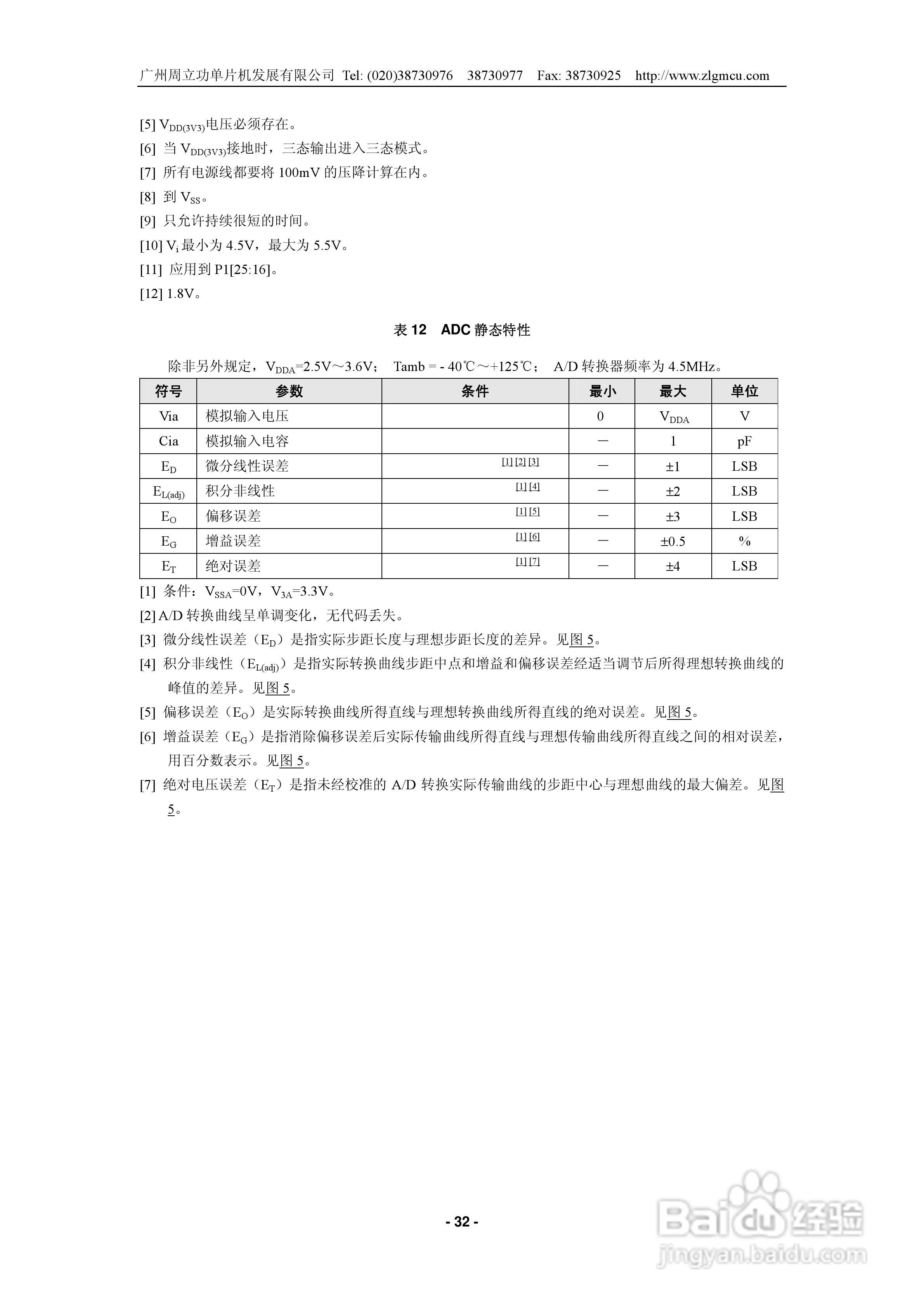 周立功LPC2292/LPC2294微控制器说明书:[4]