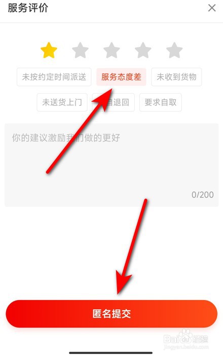 怎么投诉京东快递员个人服务态度差