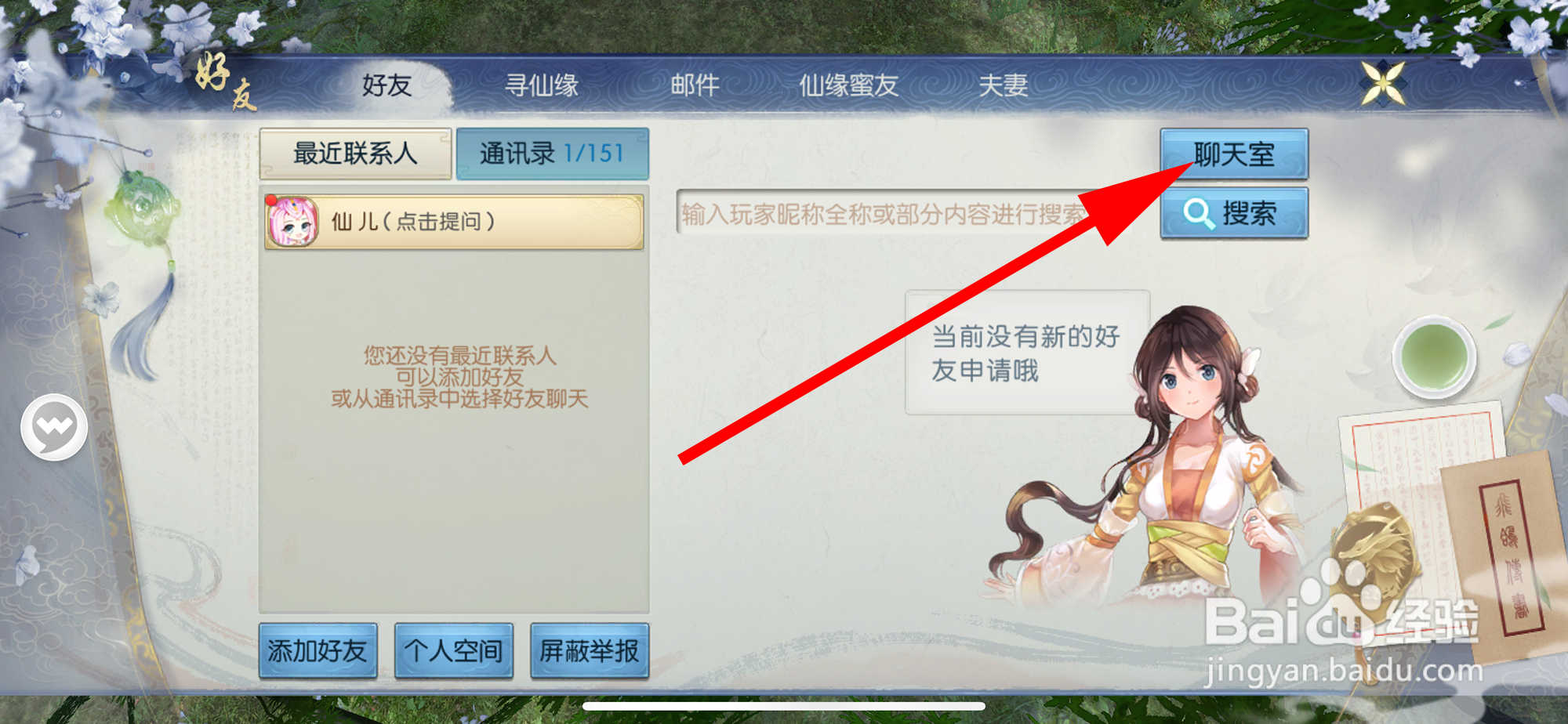 诛仙如何创建聊天室