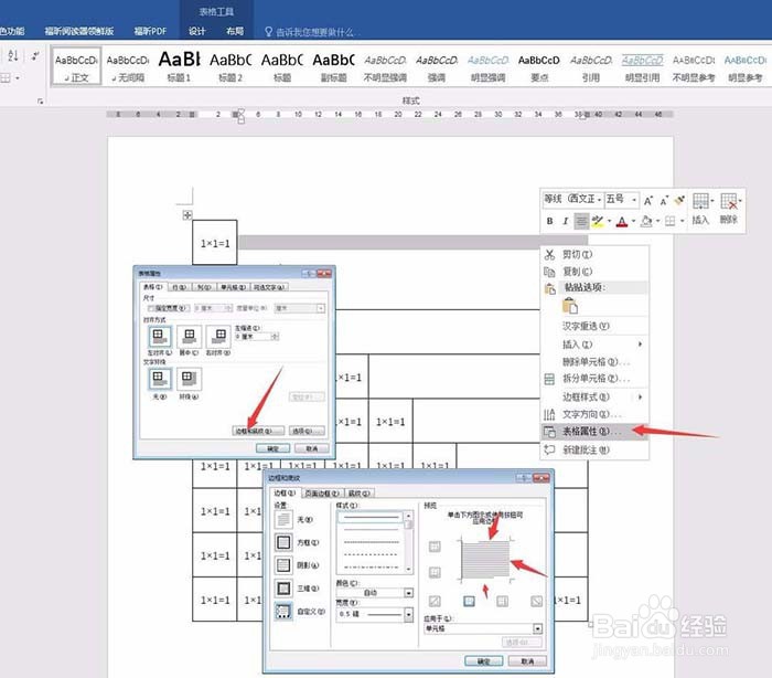 word怎么制作99乘法口诀表