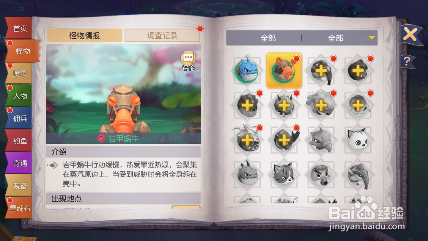 塞尔之光如何点亮冒险之书