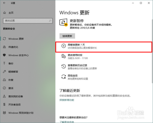 Win10怎样暂停更新