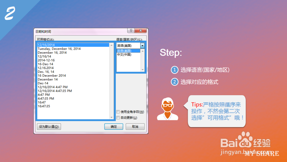 Office办公自动化：[1]输入时间和日期