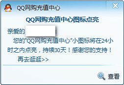 QQ网购充值中心图标怎么点亮