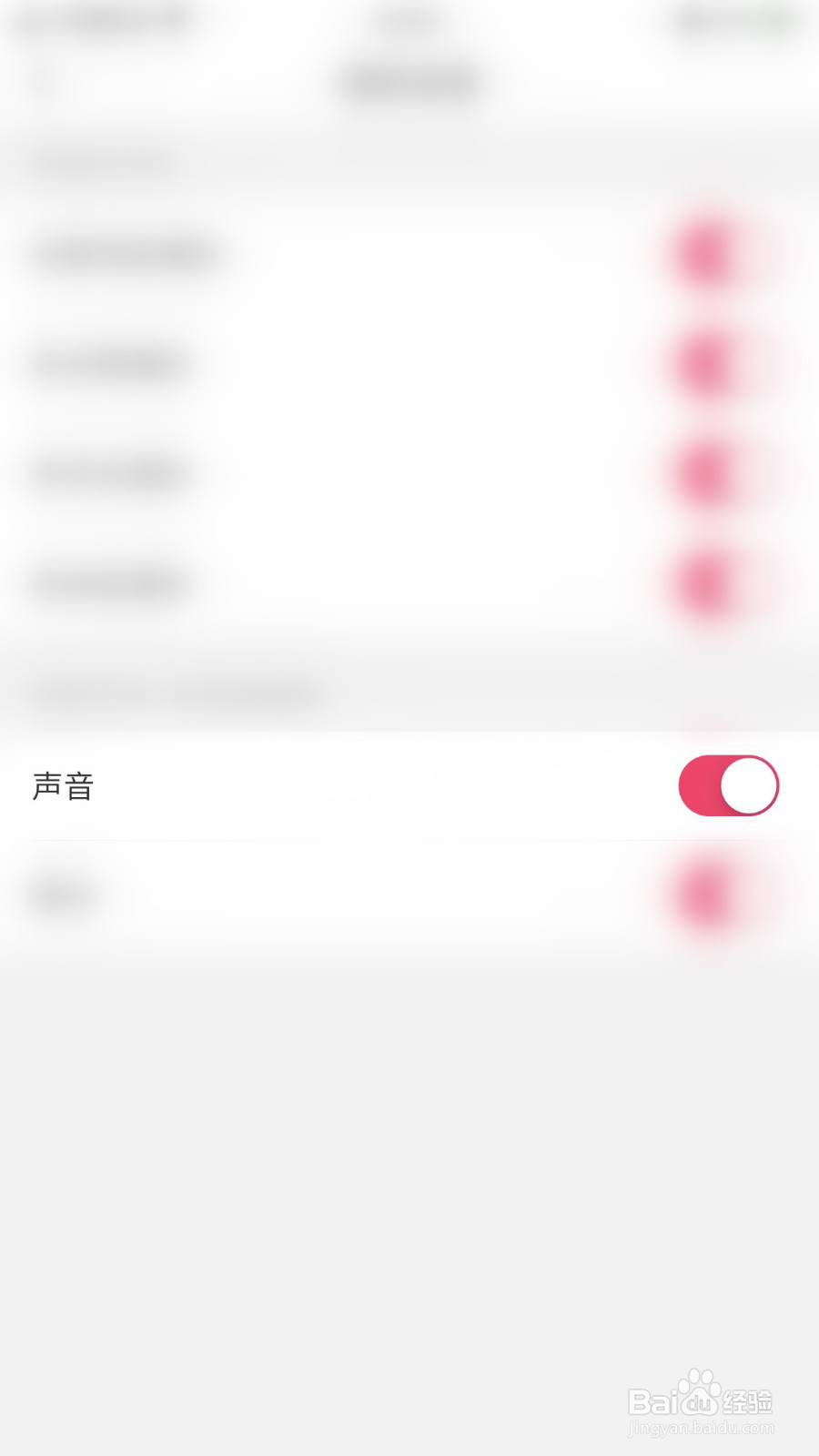 怎么停用伊颜声音提醒