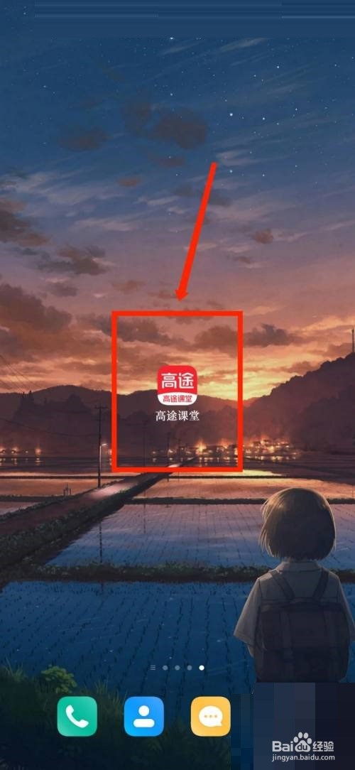 高途课堂怎么进行版本检测