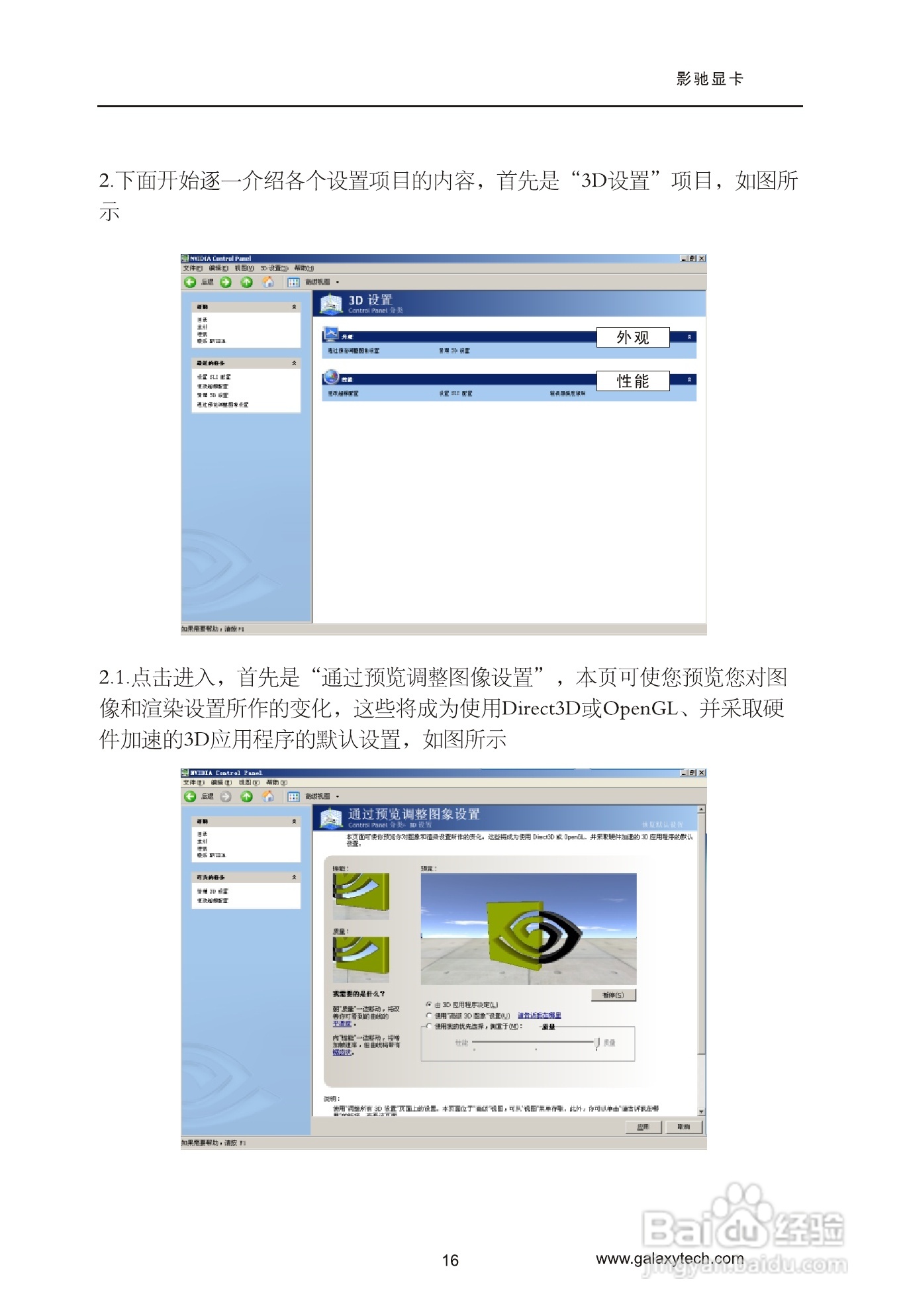 影驰全系列显卡简体中文版说明书:[2]
