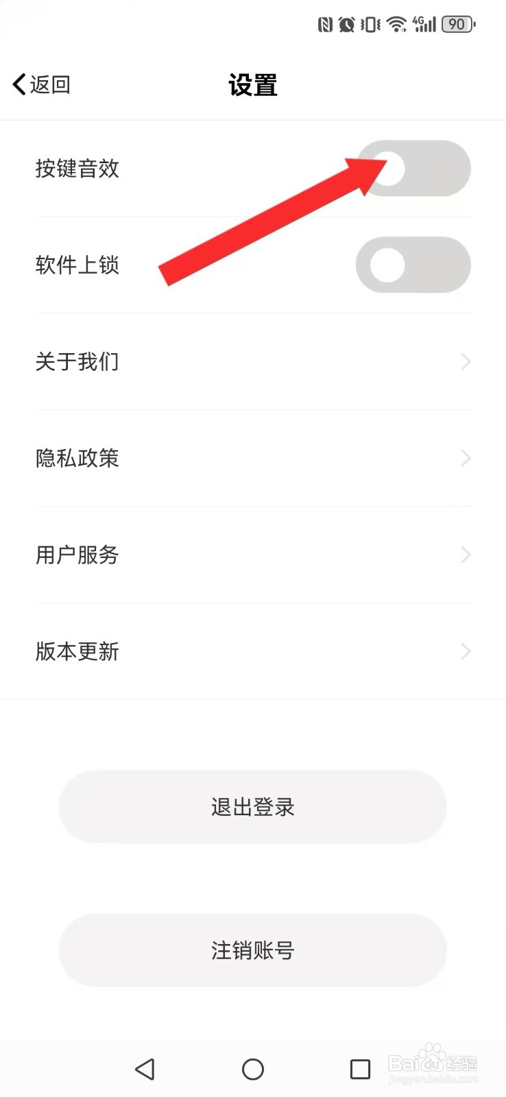 极简衣橱怎么撤回系统我的音效？