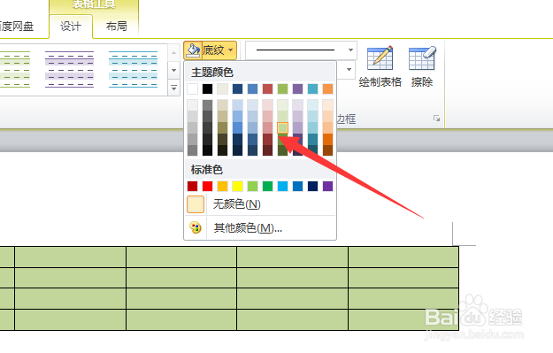 word表格怎么添加背景颜色
