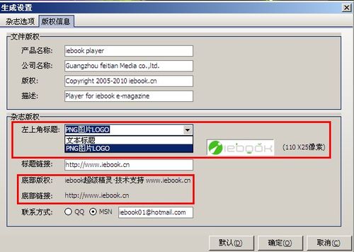 电子杂志制作软件界iebook超级精灵2011版测试法