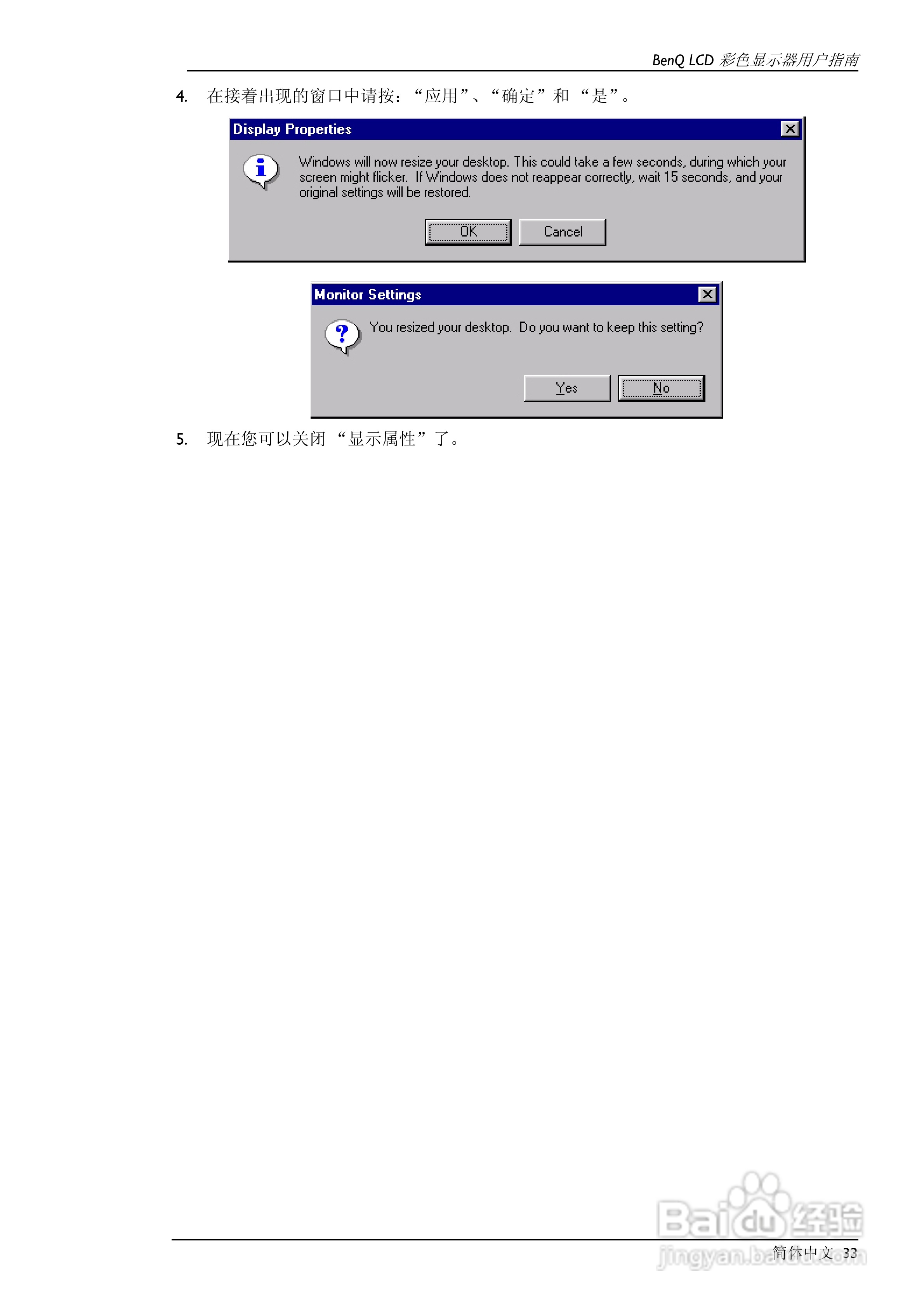 明基FP791彩显使用说明书:[4]