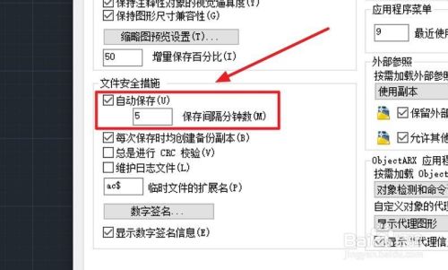 autocad怎么打开自动保存，在哪修改