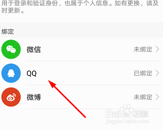 部落冲突怎么解绑qq