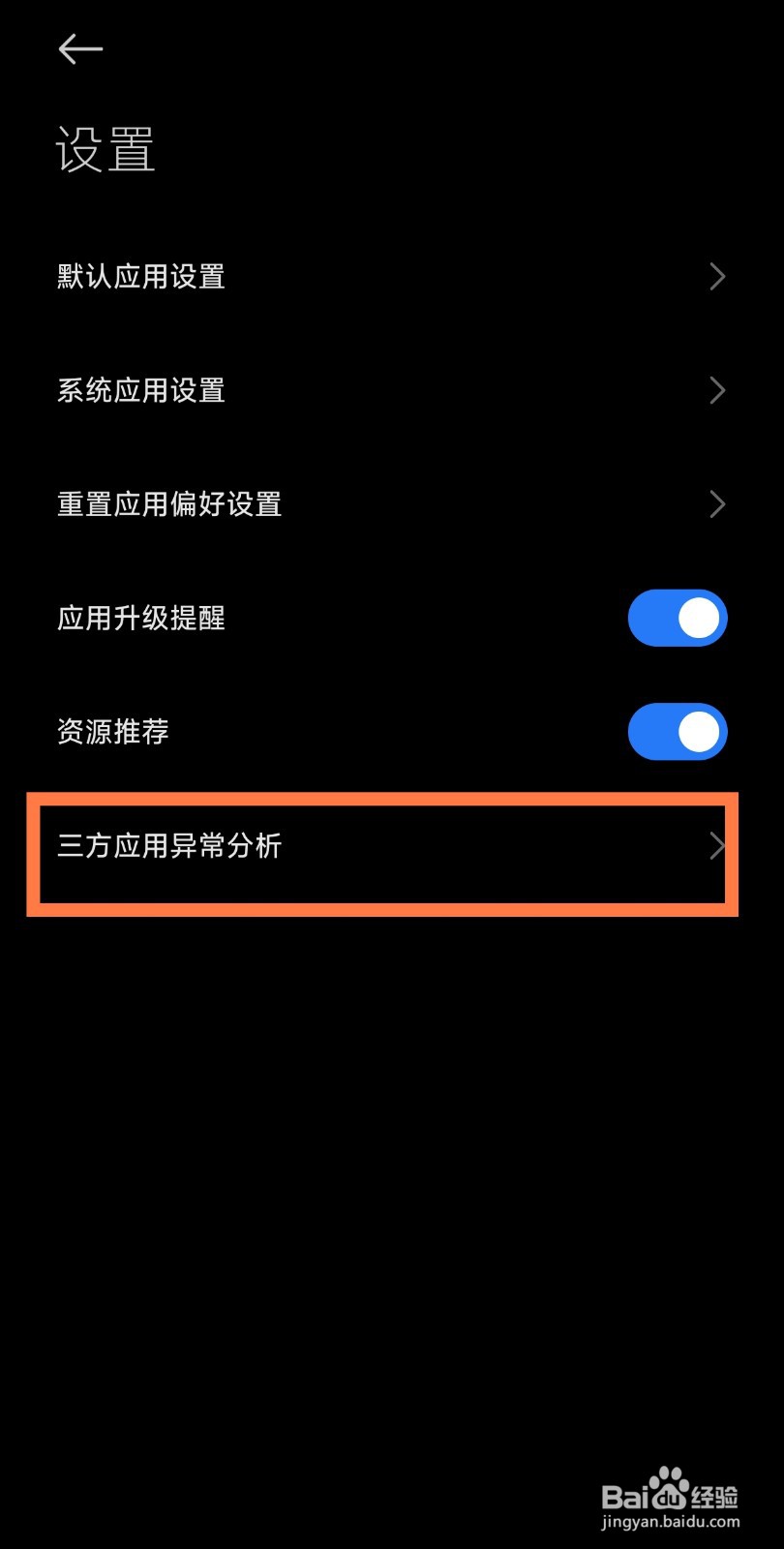 小米手机怎么查看哪些应用是32位