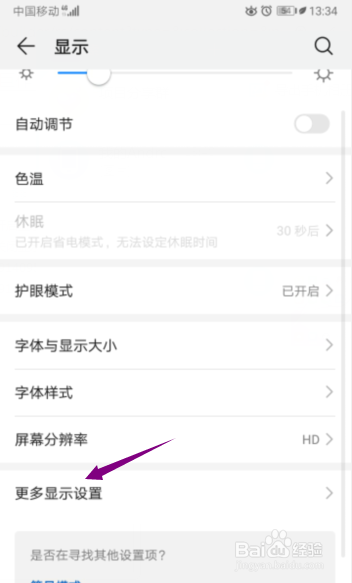 华为手机怎么开启显示实时网速