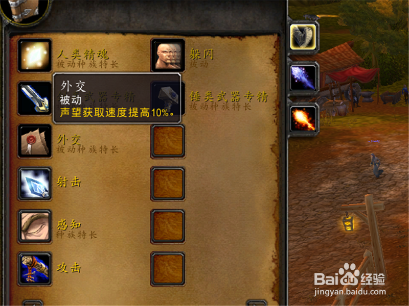 魔兽世界经典怀旧服人类有哪些种族特长