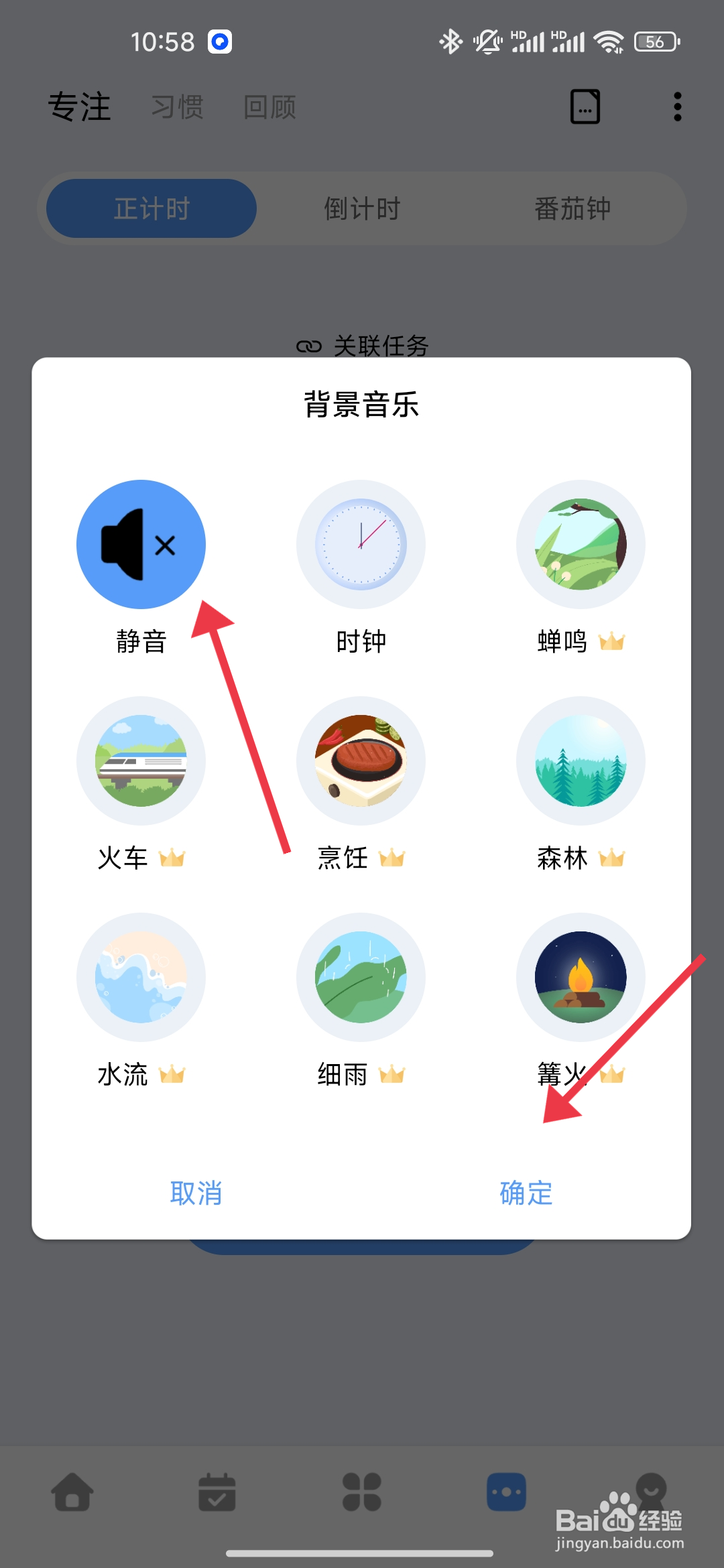 一木清单背景音乐的设置静音方法