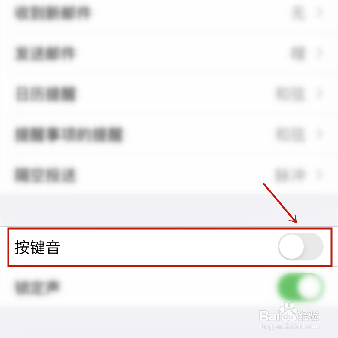 苹果手机的按键音怎样关掉