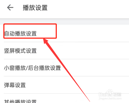 哔哩哔哩如何关闭流量播放提醒