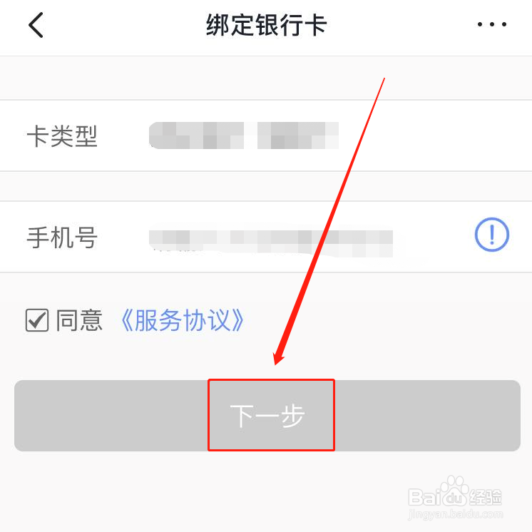 脉脉怎么绑定银行卡