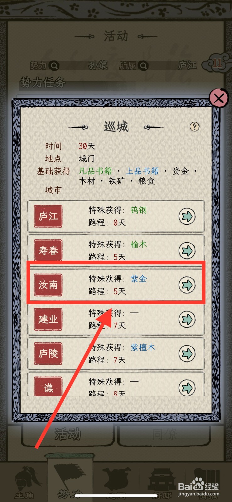 三国人生模拟怎么获得紫金