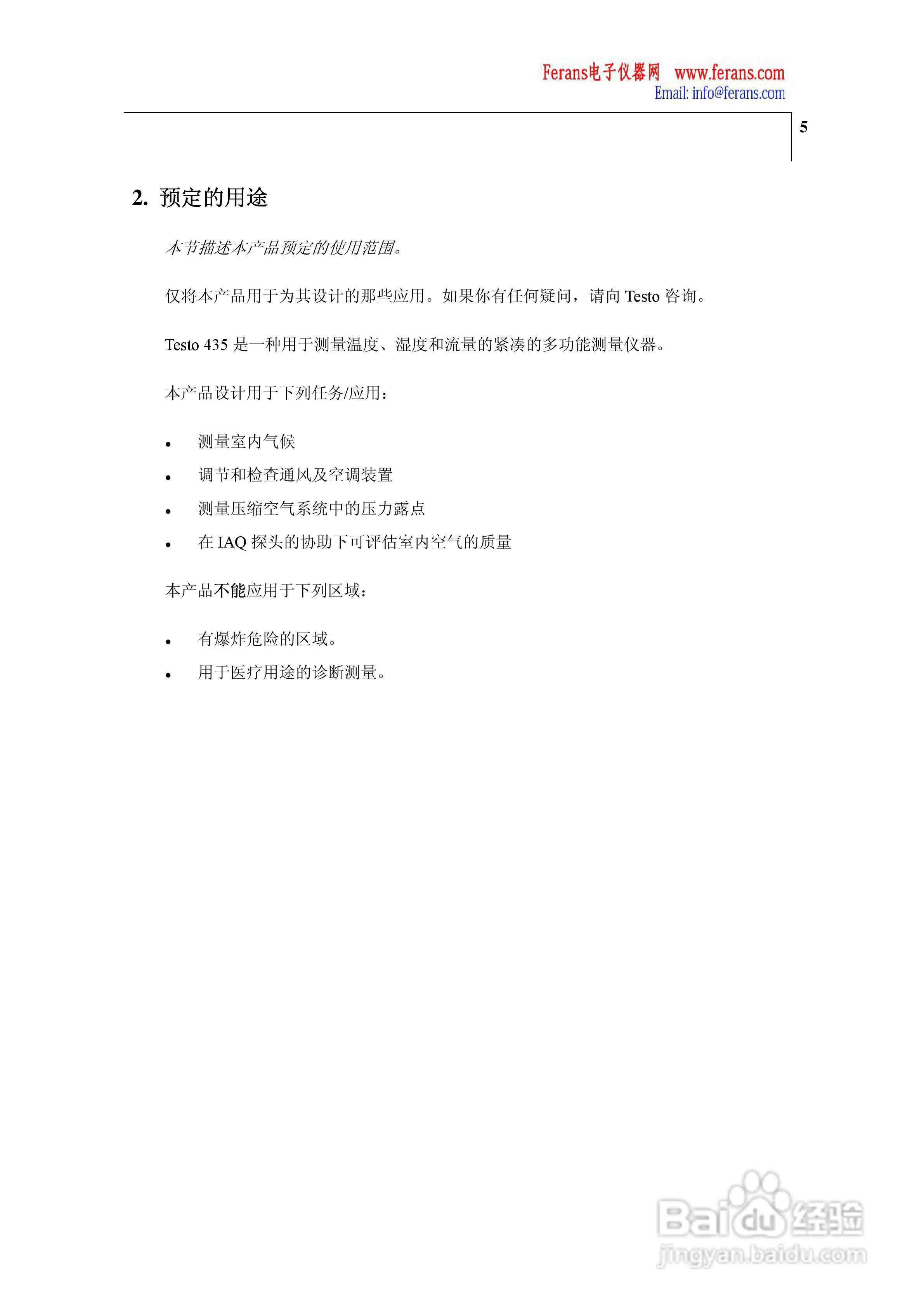 德图435-4多功能测量仪操作手册:[1]