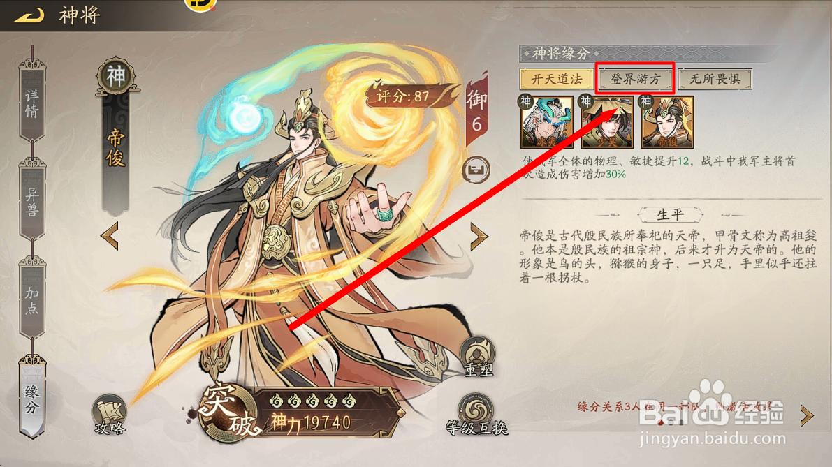 朝歌如何查看帝俊【登界游方】法爆效果神将缘分