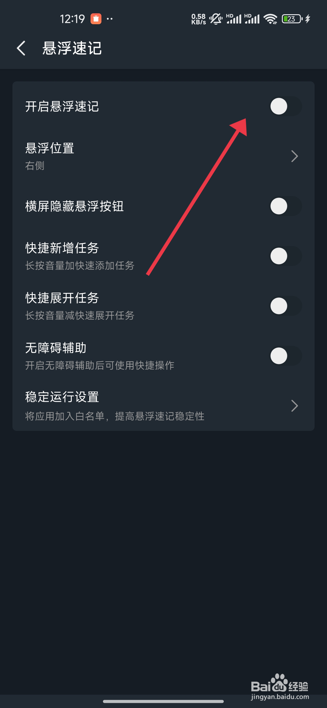 一木清单如何关闭悬浮速记？