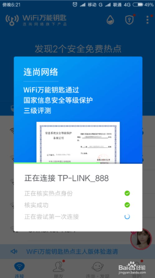 下载万能钥匙wifi怎么用