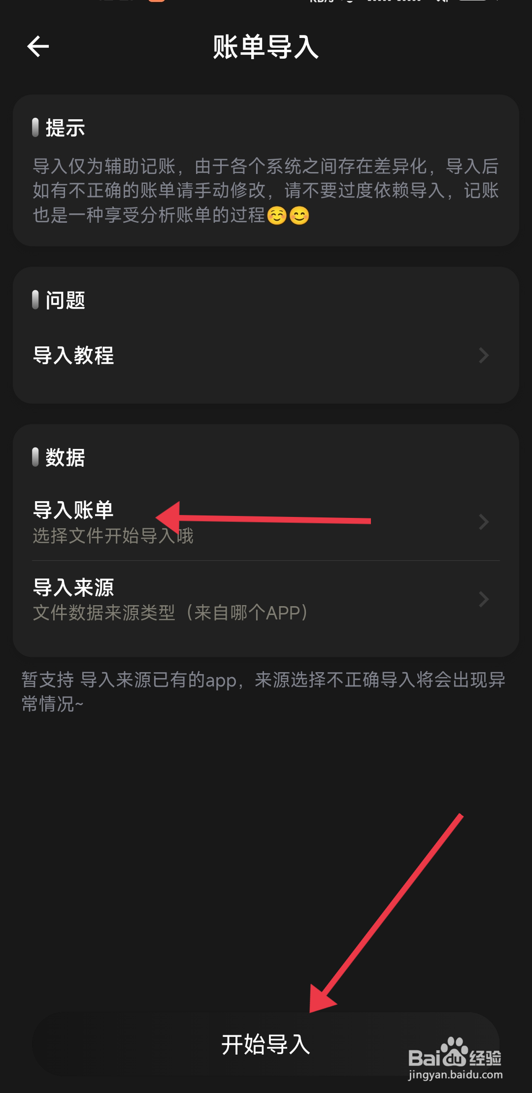 小青账如何导入账单？