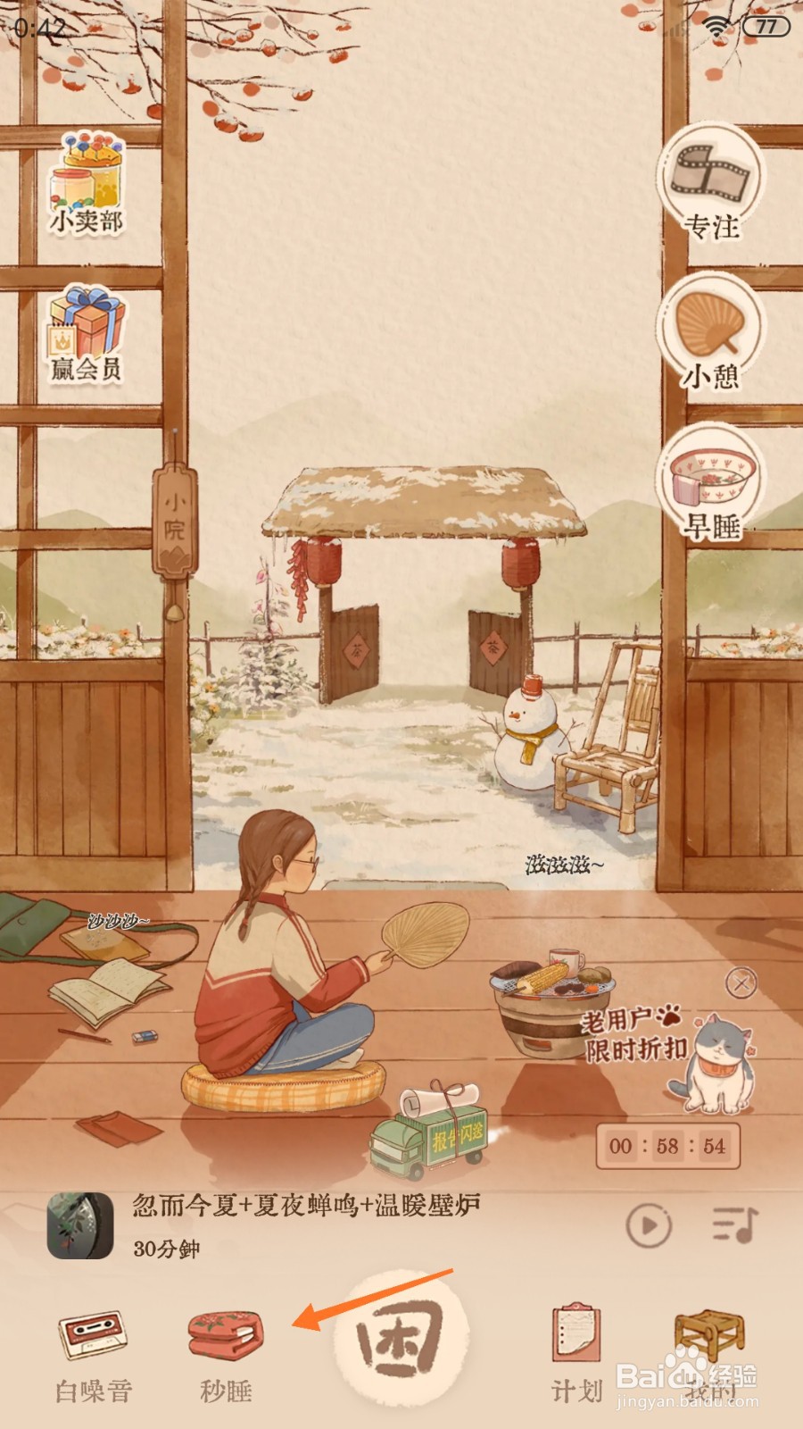 软眠眠中怎么播放雪地露营