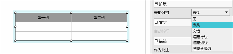 Mockplus的表格组件如何使用