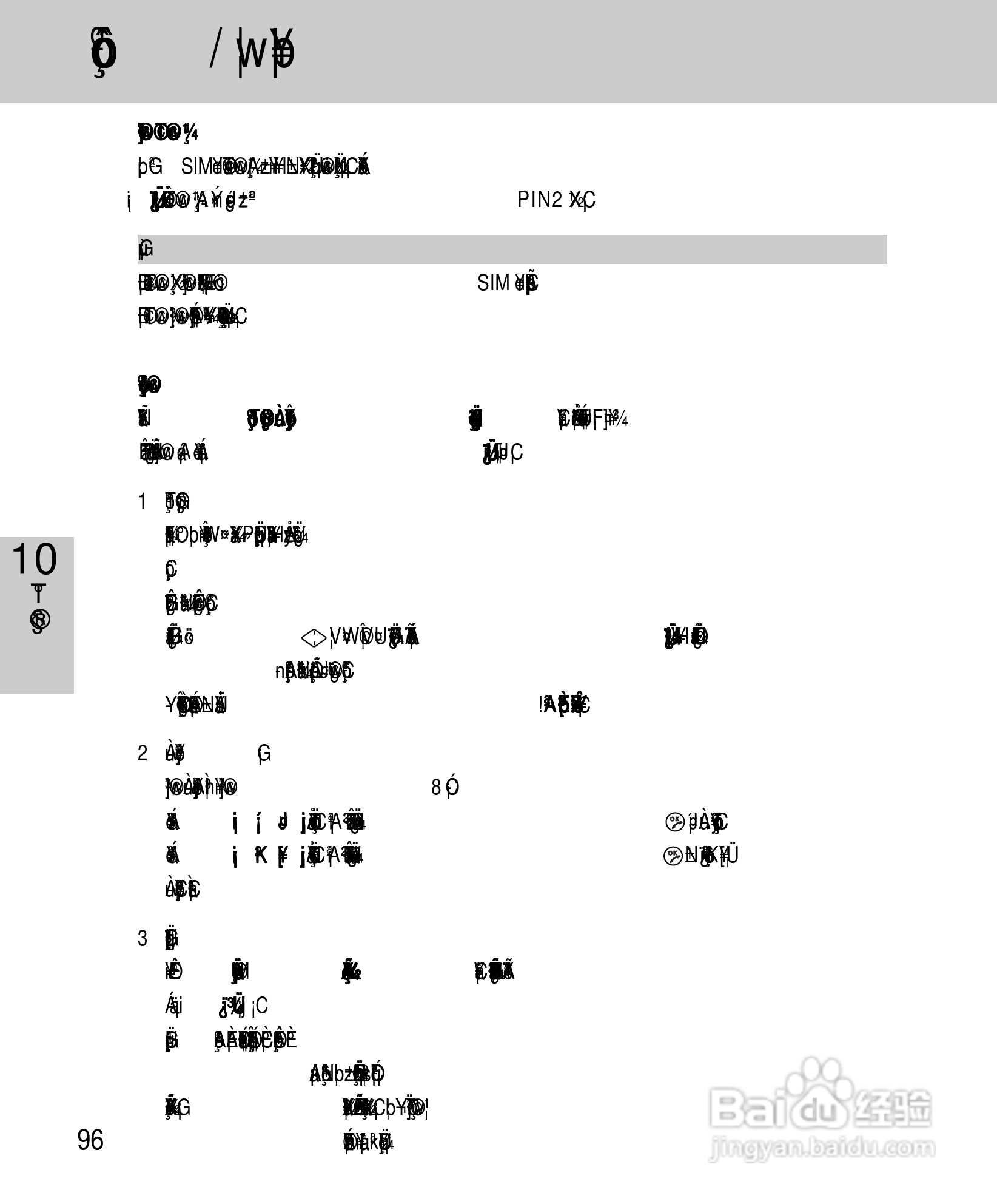 OKWAP A265手机说明书:[10]