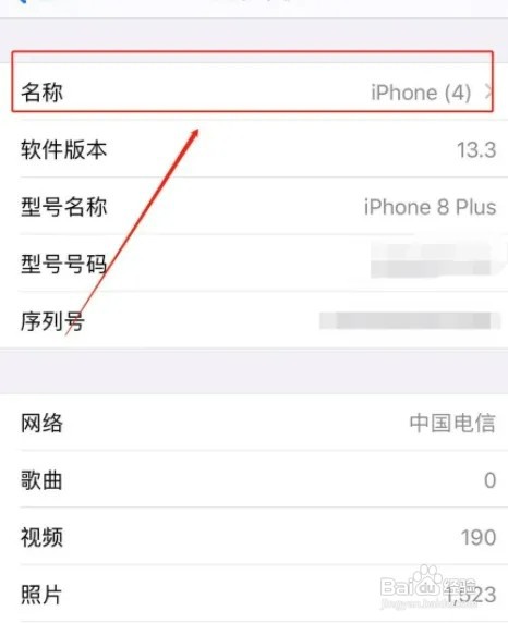 iphone设备名称如何改