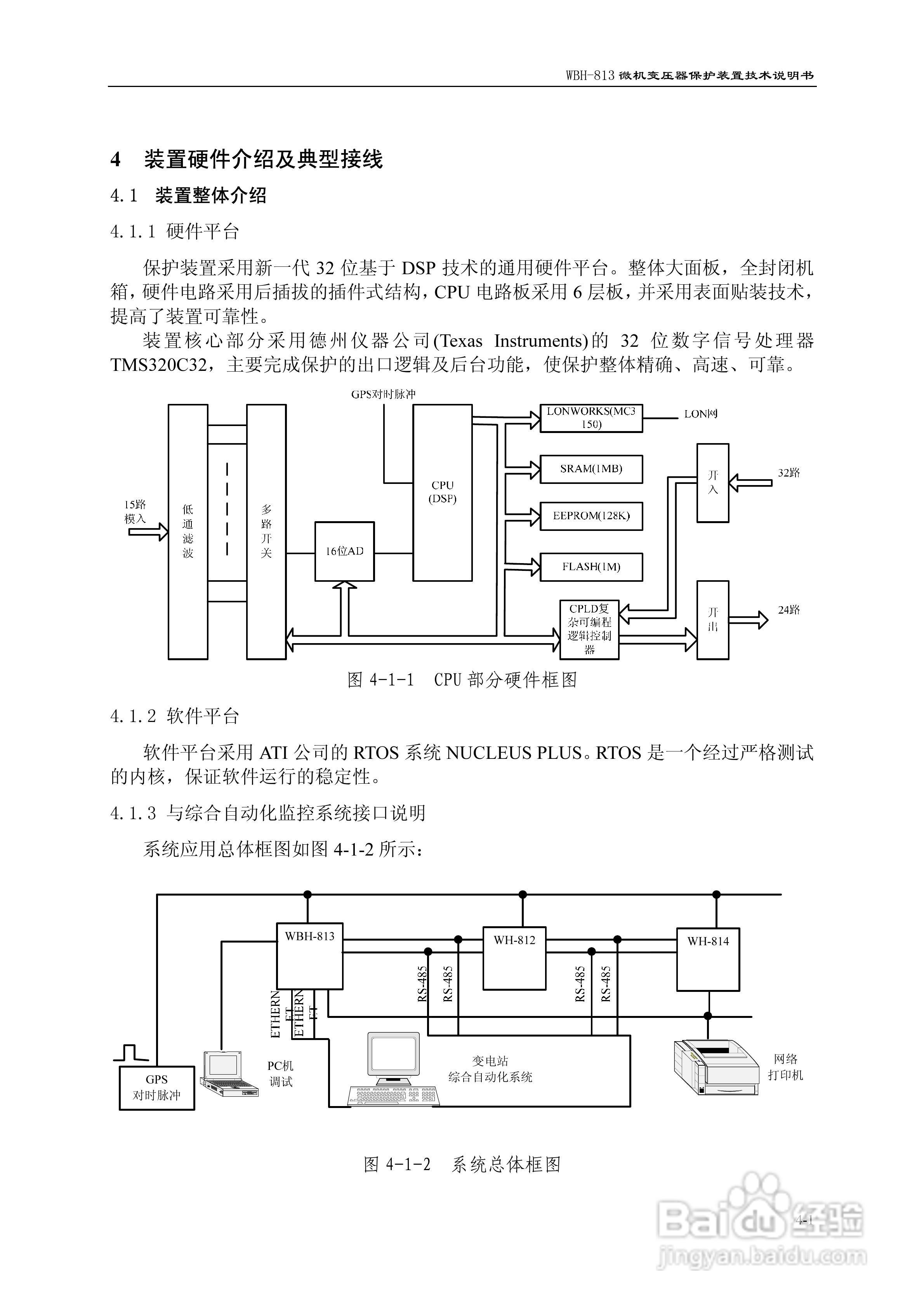 许继WBH-813微机变压器保护装置技术说明书:[3]