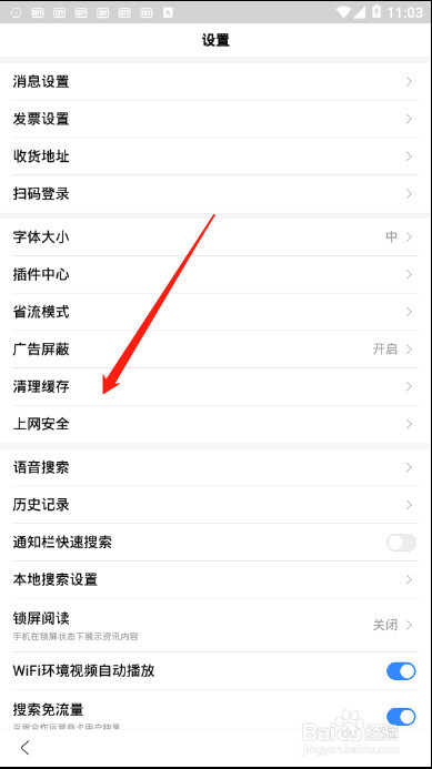 百度app如何清除搜索历史记录，详细教程
